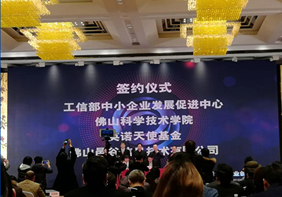 荣幸出席第七届中国中小企业创新服务大会