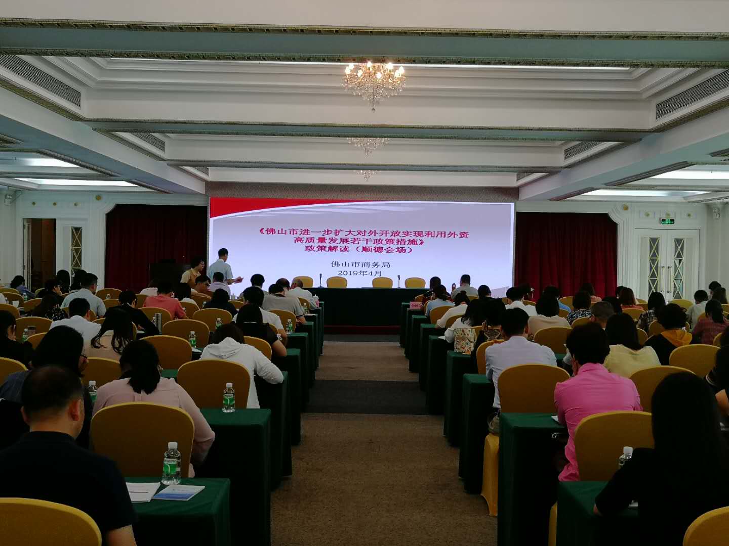 佛山“外资十条”政策宣讲会（顺德专场）